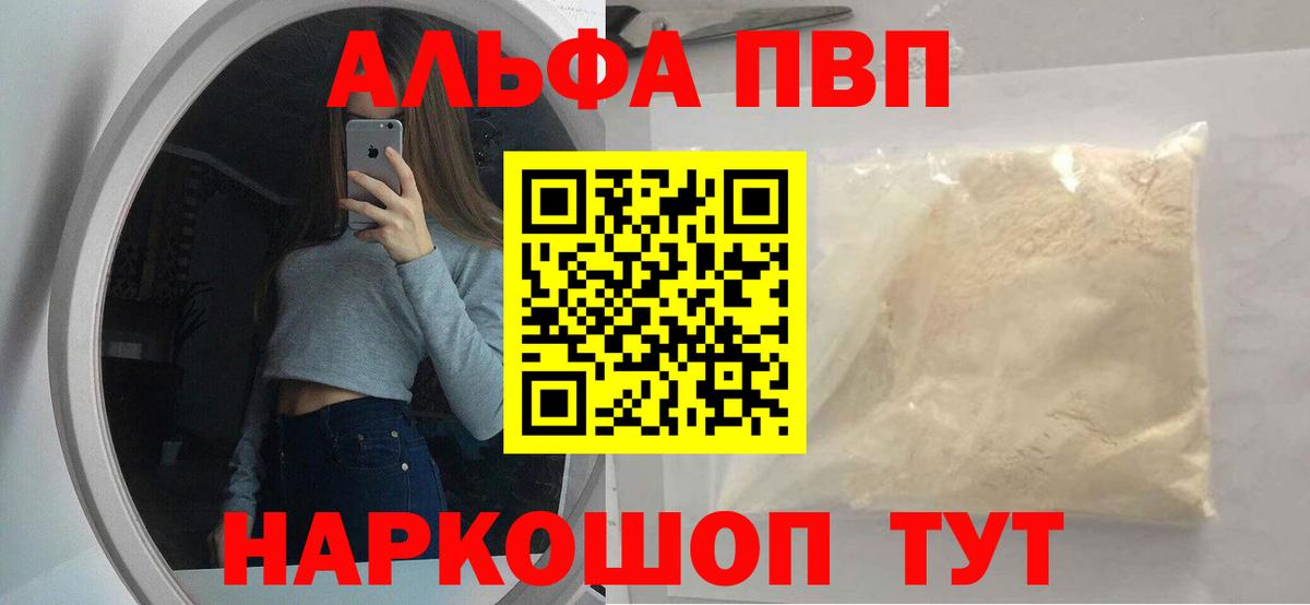 A-PVP Crystall Усть-Лабинск