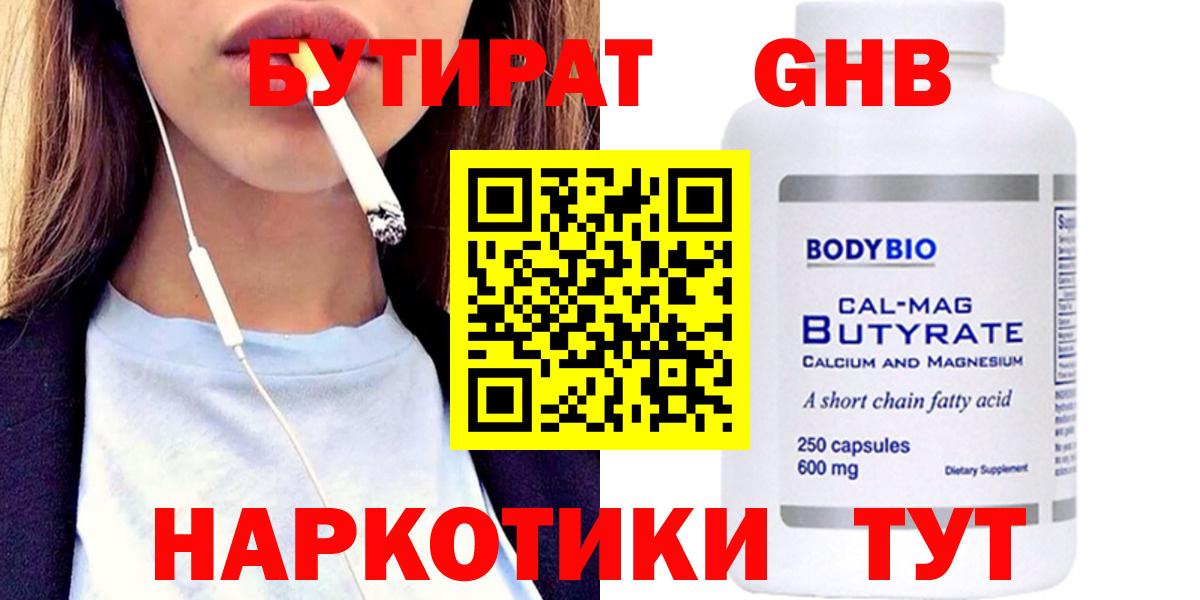Усть-Лабинск  БУТИРАТ  Вход с VPN  БУТИРАТ 99% 