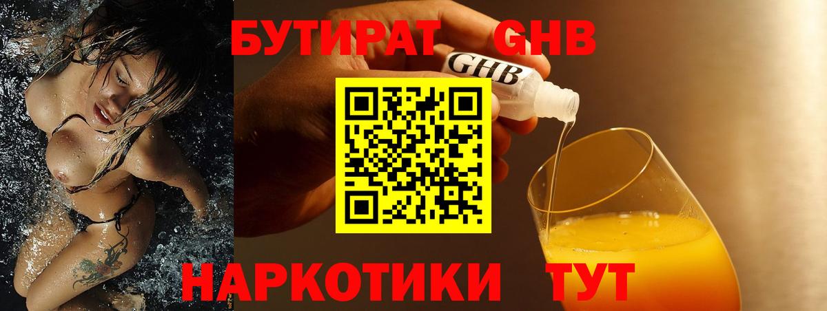 Бутират GHB Усть-Лабинск