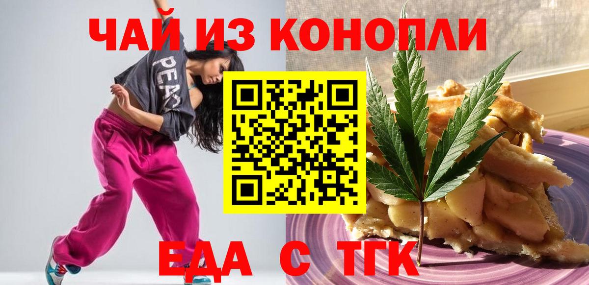 Усть-Лабинск  Cannafood конопля  Вход с VPN 