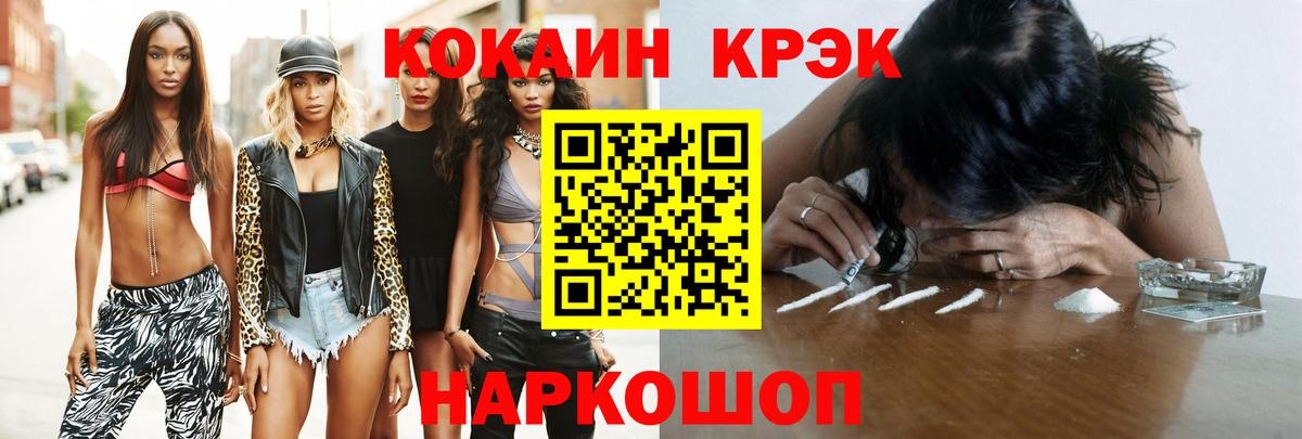 COCAIN  Кокаин Fish Scale  Вход с VPN  Кокаин 97%  Усть-Лабинск 