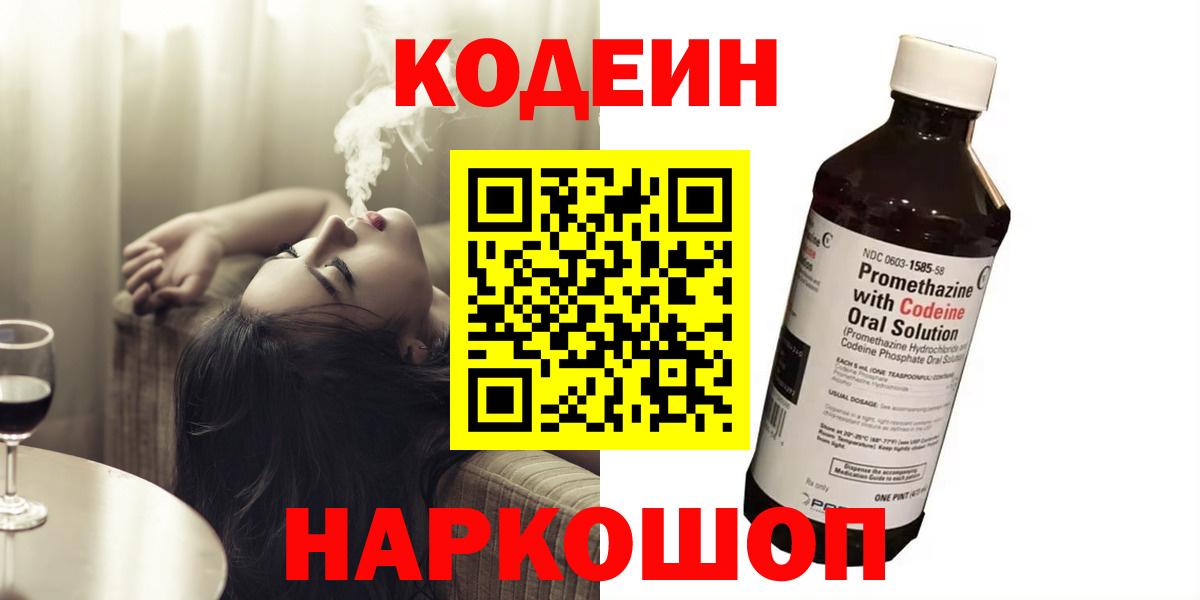 Кодеин Purple Drank  хочу   Codein напиток Lean (лин)  Усть-Лабинск  Вход с VPN 