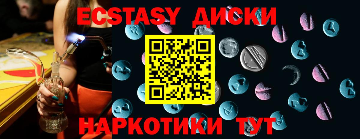 Ecstasy круглые Усть-Лабинск