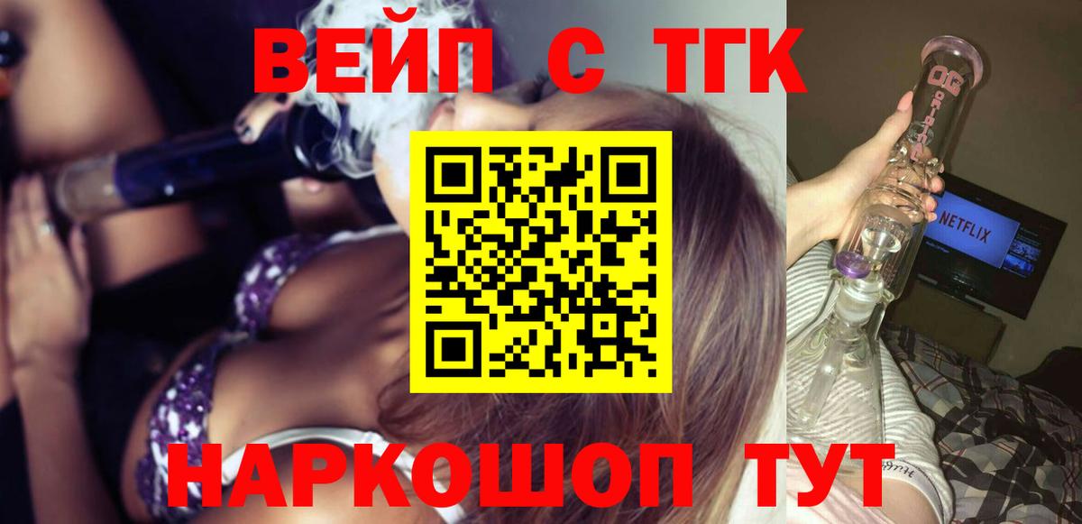 Дистиллят ТГК вейп с тгк  Вход с VPN  Усть-Лабинск 